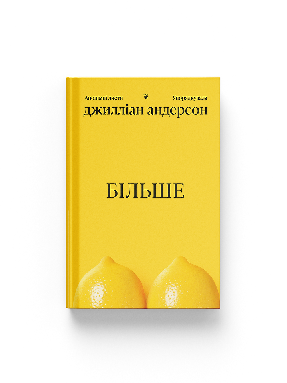 "Більше", Джилліан Андерсон ("Ще одну сторінку") "Більше", Джилліан Андерсон ("Ще одну сторінку")