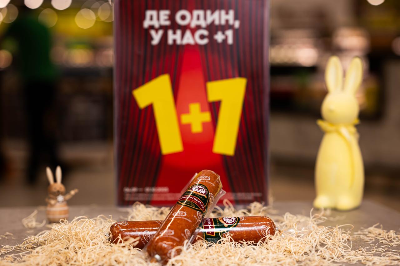 Акція 1+1 у NOVUS