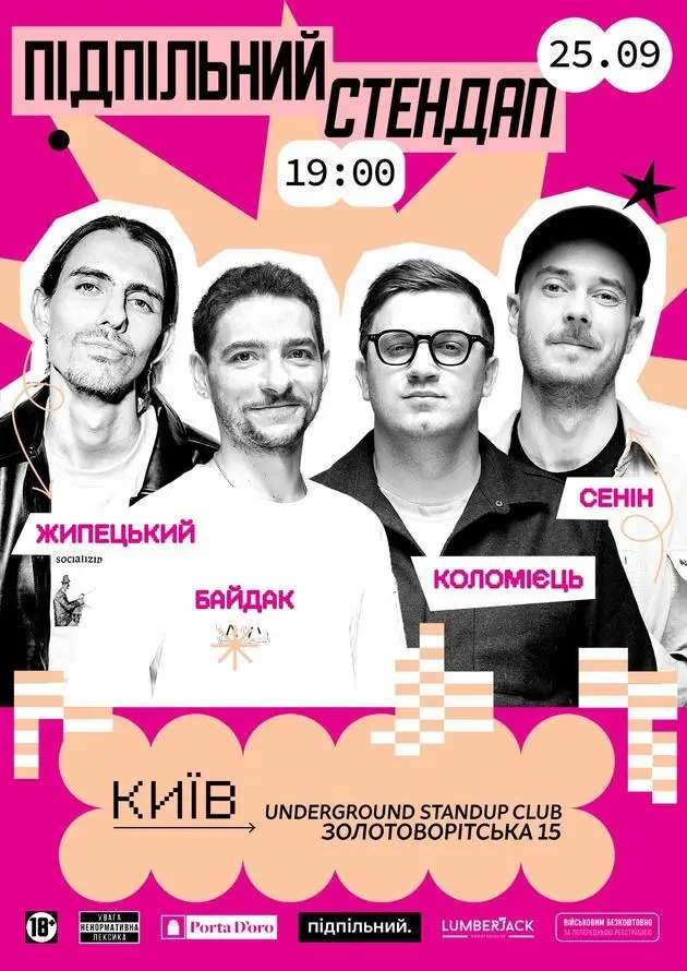 Підпільний Стендап у Києві 25 вересня 2026 року Куди піти у Києві на вихідних: афіша 25-27 вересня 2026 року