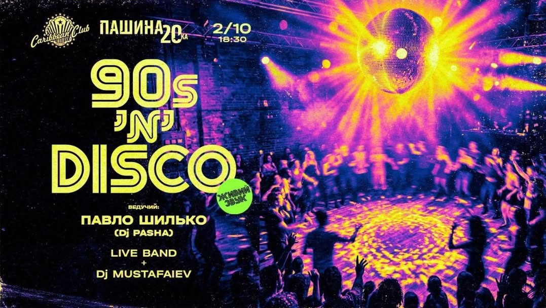 Куди піти у Києві на вихідних: афіша 2-4 жовтня 2026 року