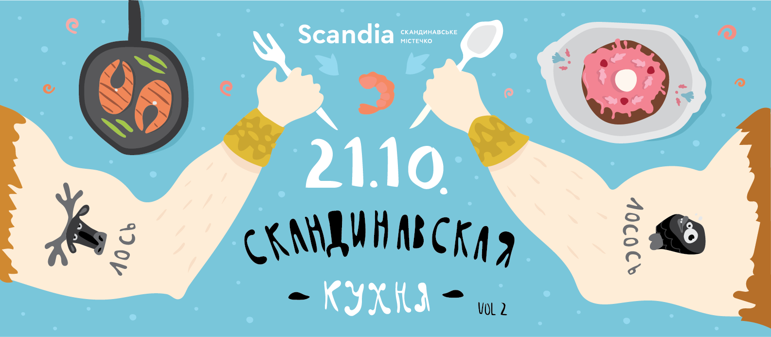 Кухня по-скандинавски: в 10 минутах от Киева пройдет бесплатный фестиваль