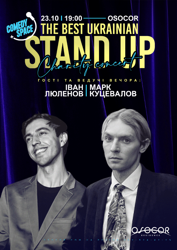 "The Best Ukrainian Stand Up" з Марком Куцеваловим