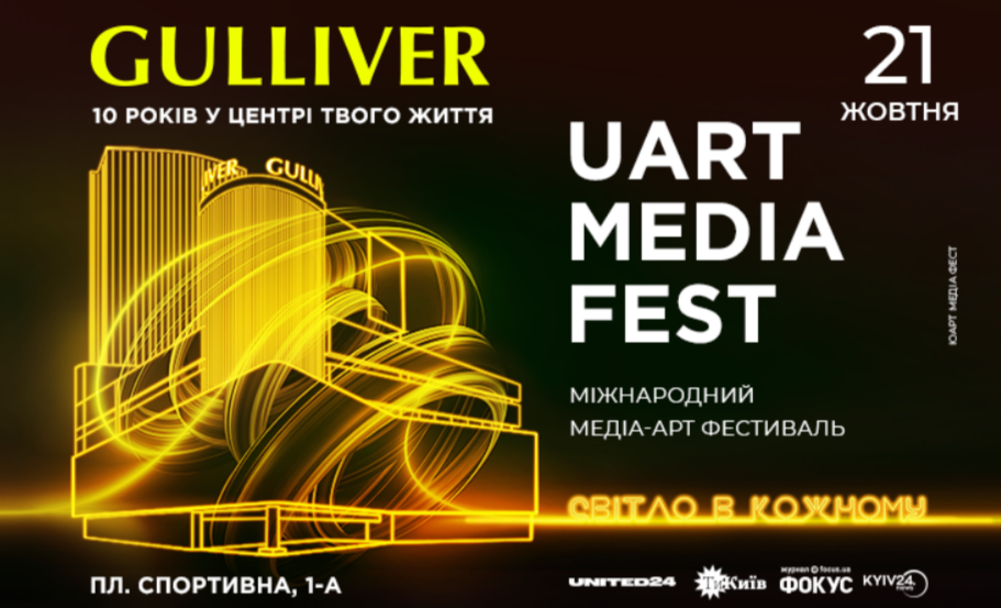 У ТРЦ Gulliver проведуть міжнародний медіа-арт фестиваль UArt Media Fest