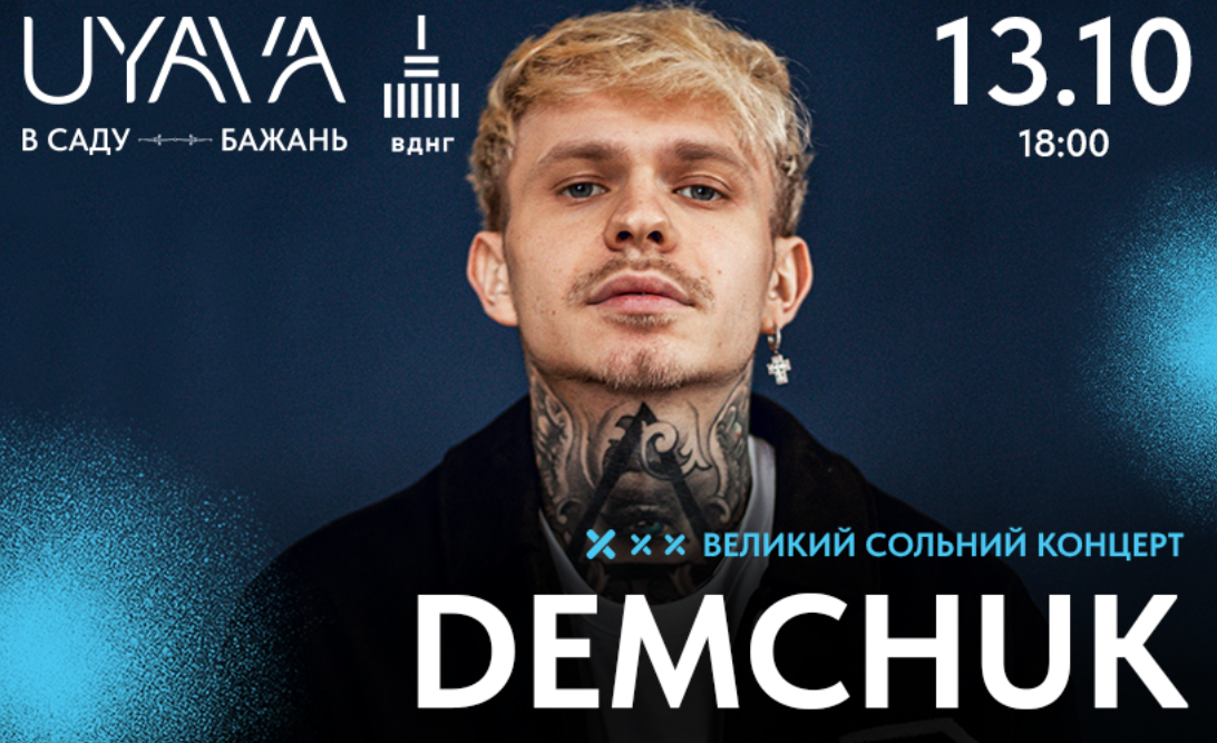 Великий сольний концерт DEMCHUK в арт-просторі UYAVA