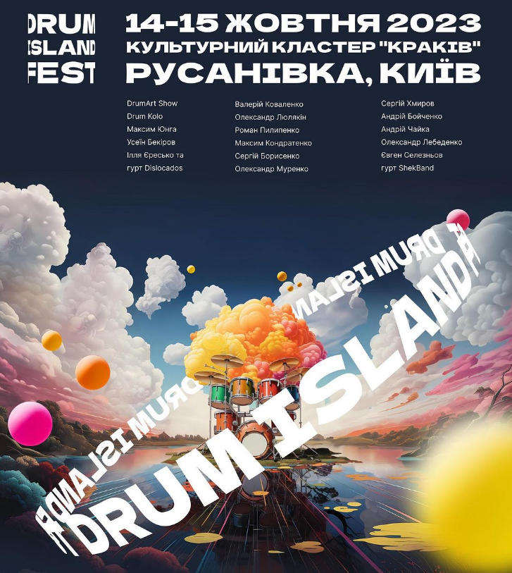 Музичний фестиваль "Drum Island Fest" у культурному кластері "Краків"