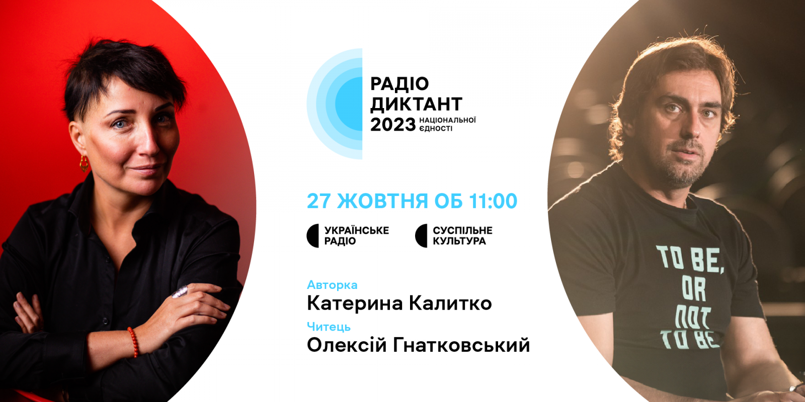 Радіодиктант національної єдності 2023: хто читатиме, де слухати, як перевірити на помилки