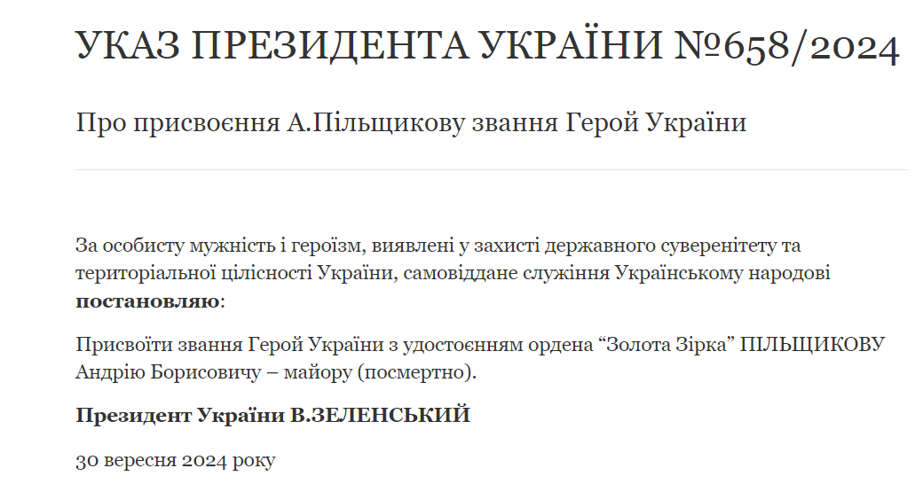 Посмертно: пілоту Андрію Пільщикову "Джусу" надали звання Героя України