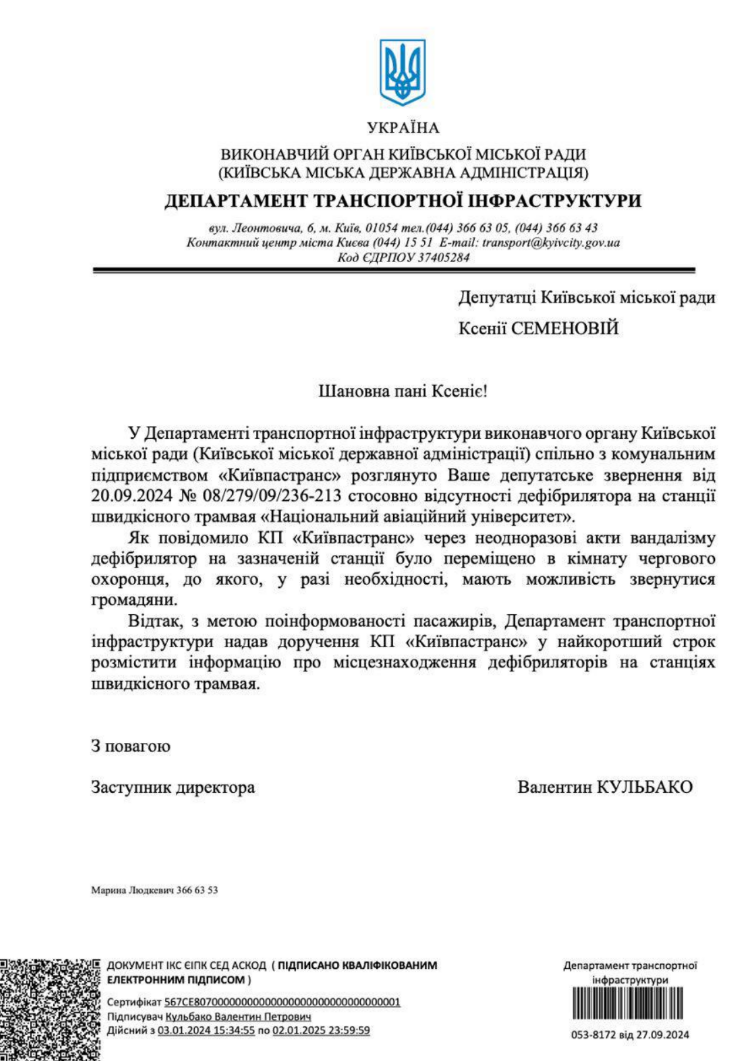 У Києві на станції швидкісного трамвая прибрали дефібрилятор: причина