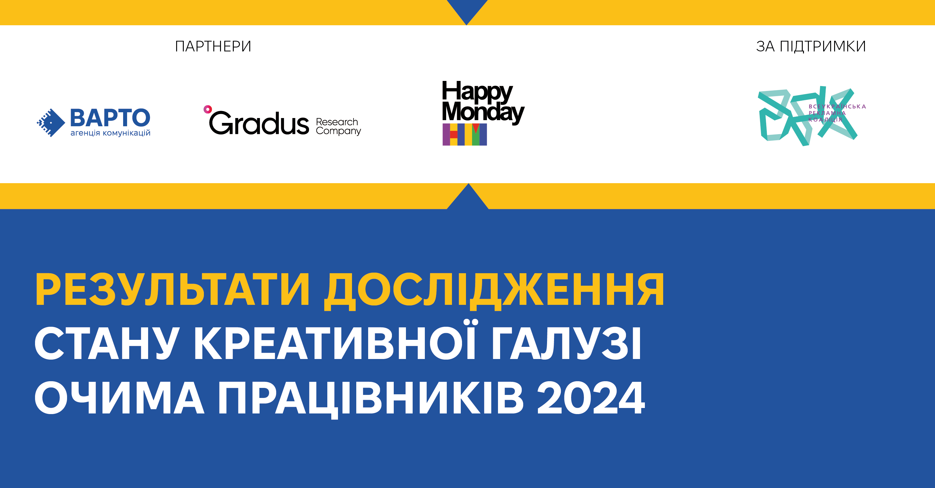 Дослідження стану креативної галузі в Україні у 2024 році: інсайти, виклики та тренди