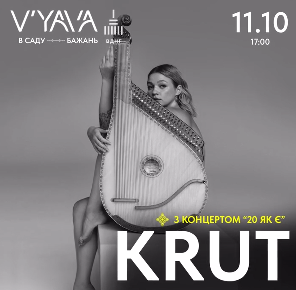 Концерт KRUT на V’YAVA 11 жовтня