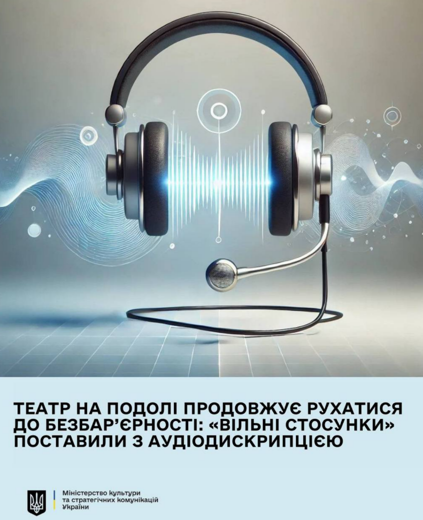 У Театрі на Подолі для людей з інвалідністю відбулася вистава з аудіодискрипцією: коли наступуна