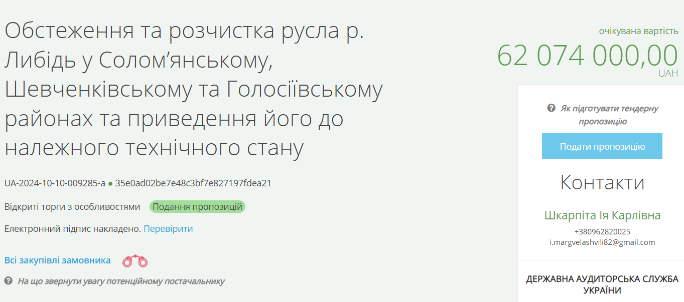 У Києві розчистять русло річки Либідь за понад 62 млн грн: тендер