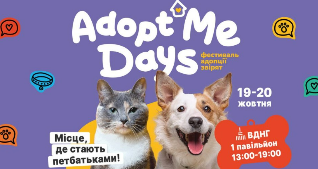 Adopt Me Days на ВДНГ, 19 та 20 жовтня