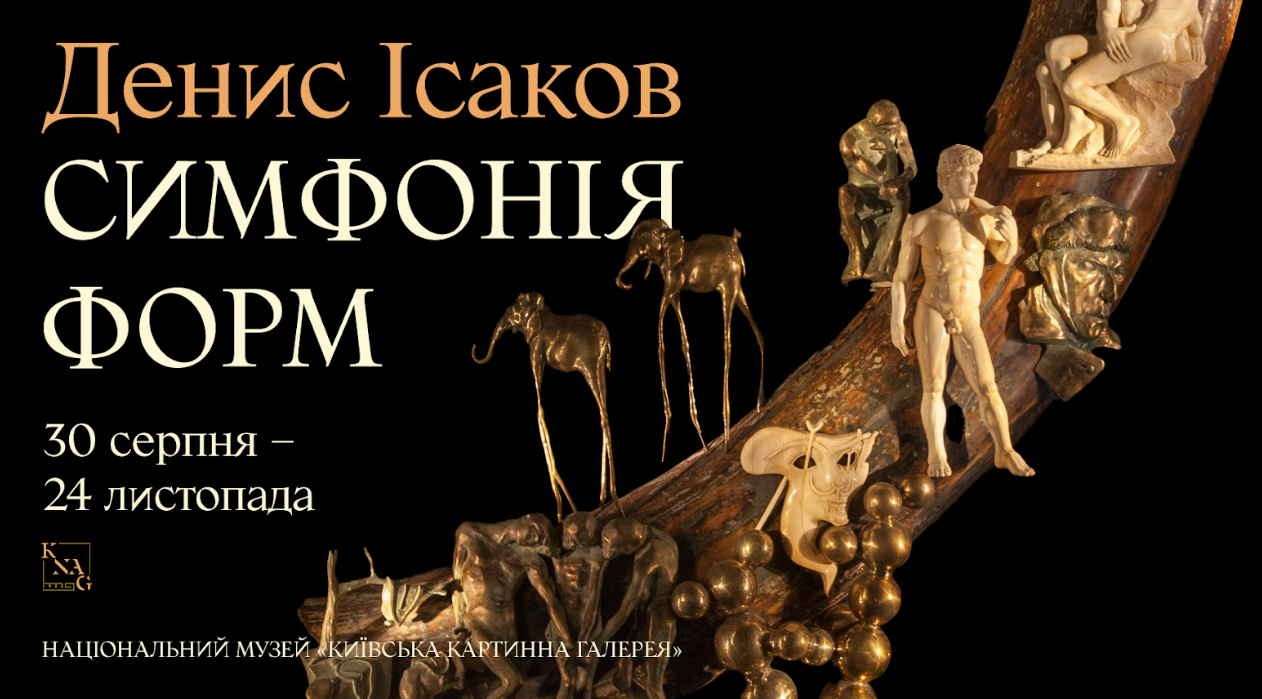 Виставка скульптури в історичних залах Національного музею Київська картинна галерея 18? 19 nf 20 жовтня 2024