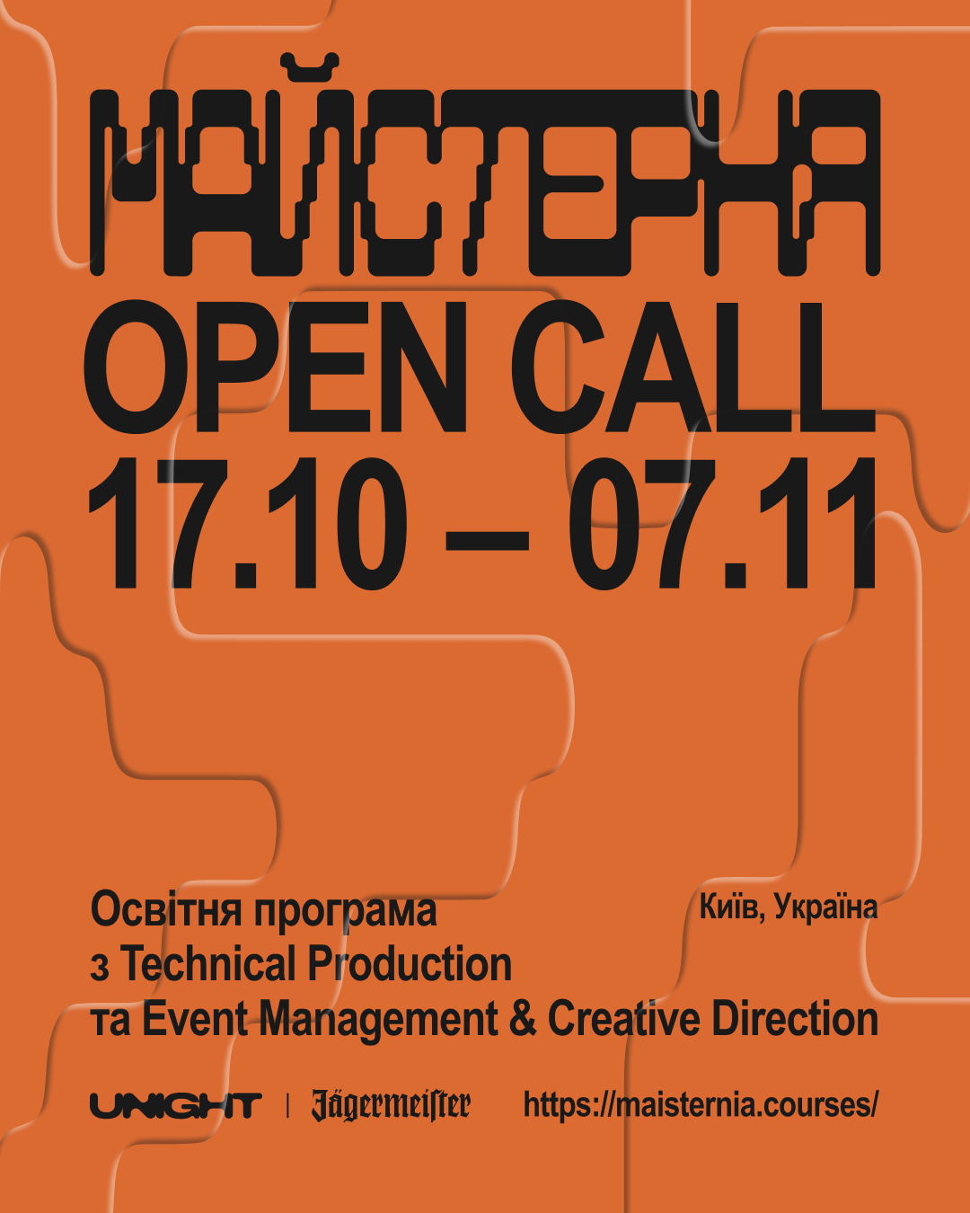 UNight спільно з Jägermeister запускають освітню програму "Майстерня" для розвитку індустрії музичних подій в Україні