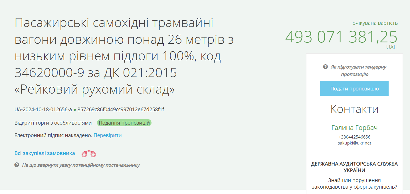 Для Києва планують закупити п'ять сучасних трамваїв за 493 млн грн: тендер