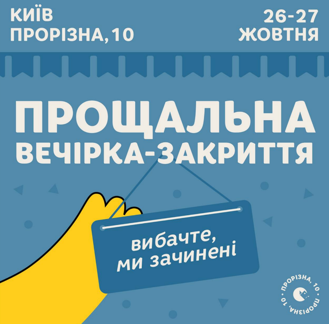 У Києві закривається книгарня Старого Лева на Прорізній: причина