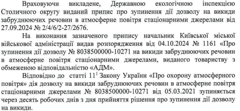 На Сирці зупиняють роботу брухто-спалювального заводу через шкідливі викиди