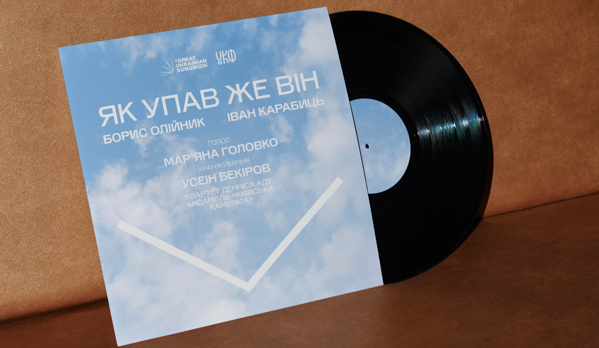 Архівна пісня "Як упав же він" стала відкритою до Дня захисників: де послухати