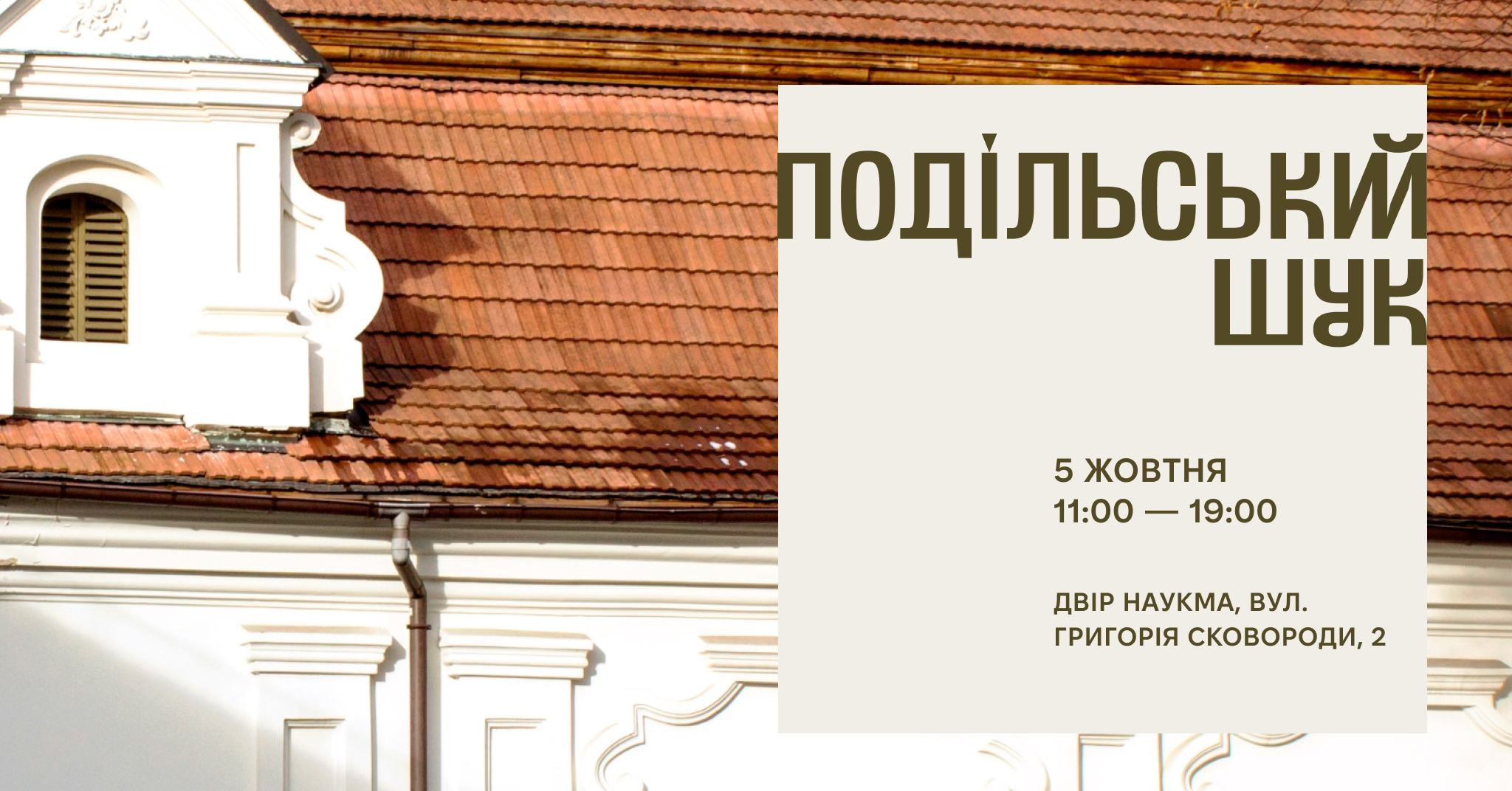 Куди піти у Києві на вихідних: афіша 3-5 жовтня 2025 року