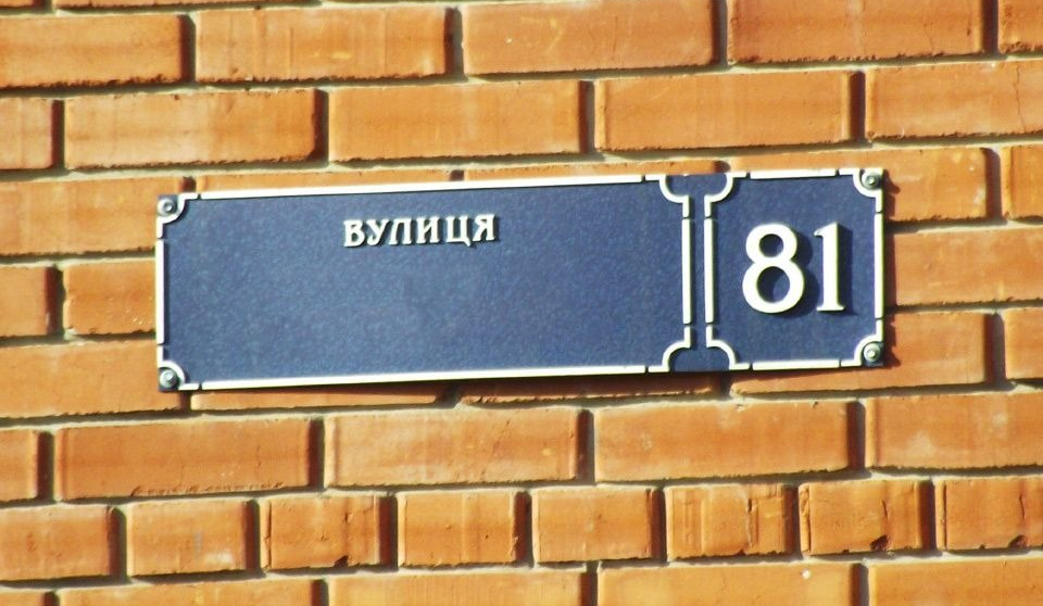 Вулицю у Києві пропонують перейменувати на честь партизанського руху "АТЕШ": петиція