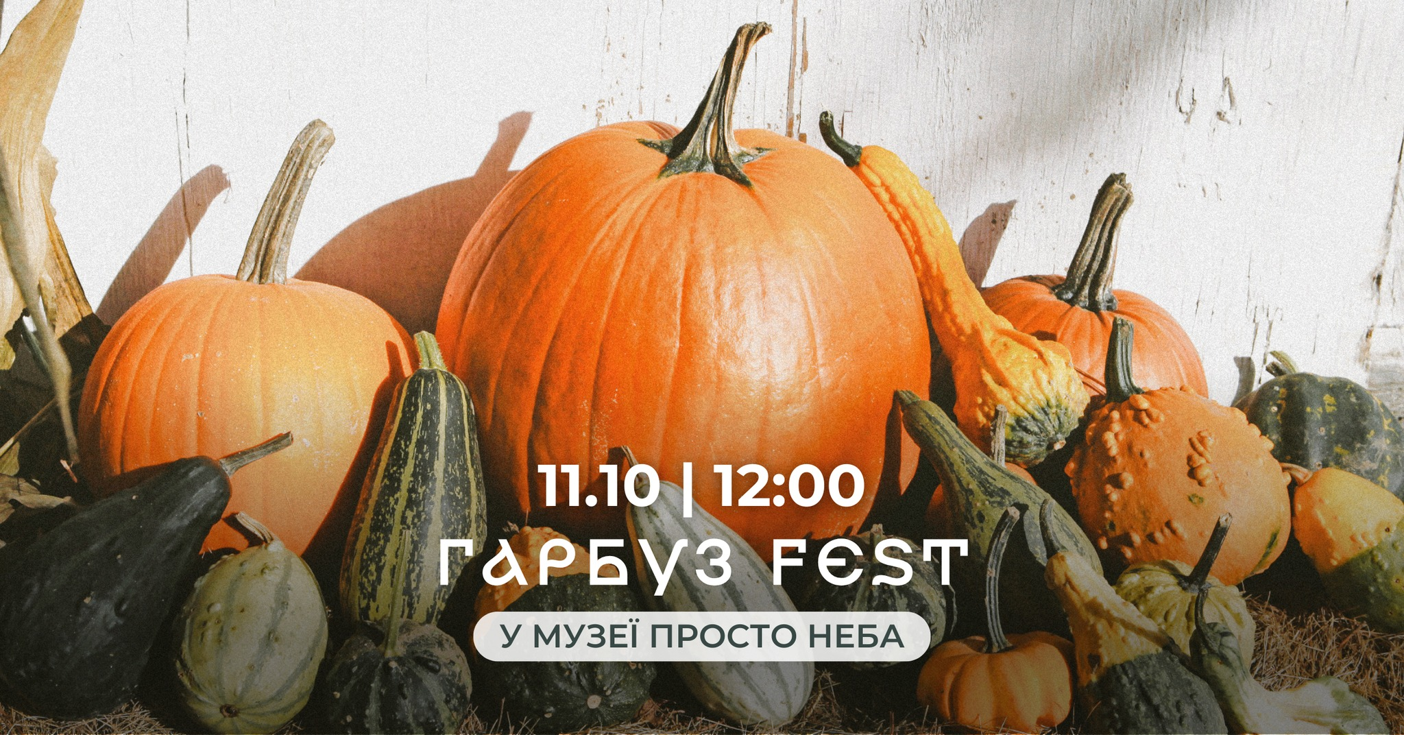 Куди піти у Києві на вихідних: афіша 10-12 жовтня 2025 року