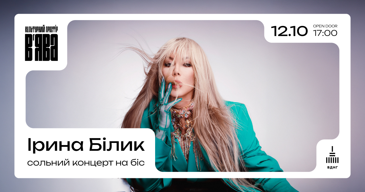 Куди піти у Києві на вихідних: афіша 10-12 жовтня 2025 року