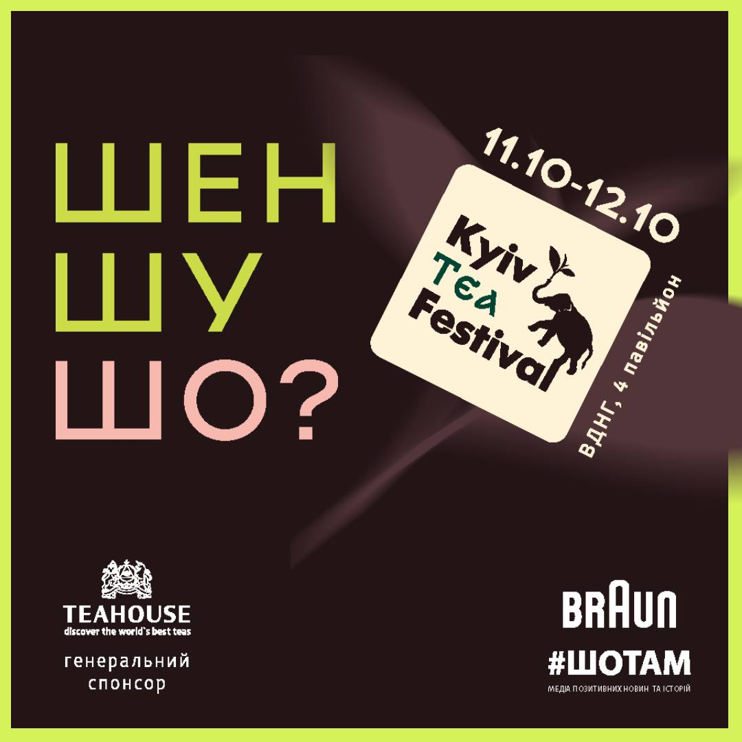 Куди піти у Києві на вихідних: афіша 10-12 жовтня 2025 року