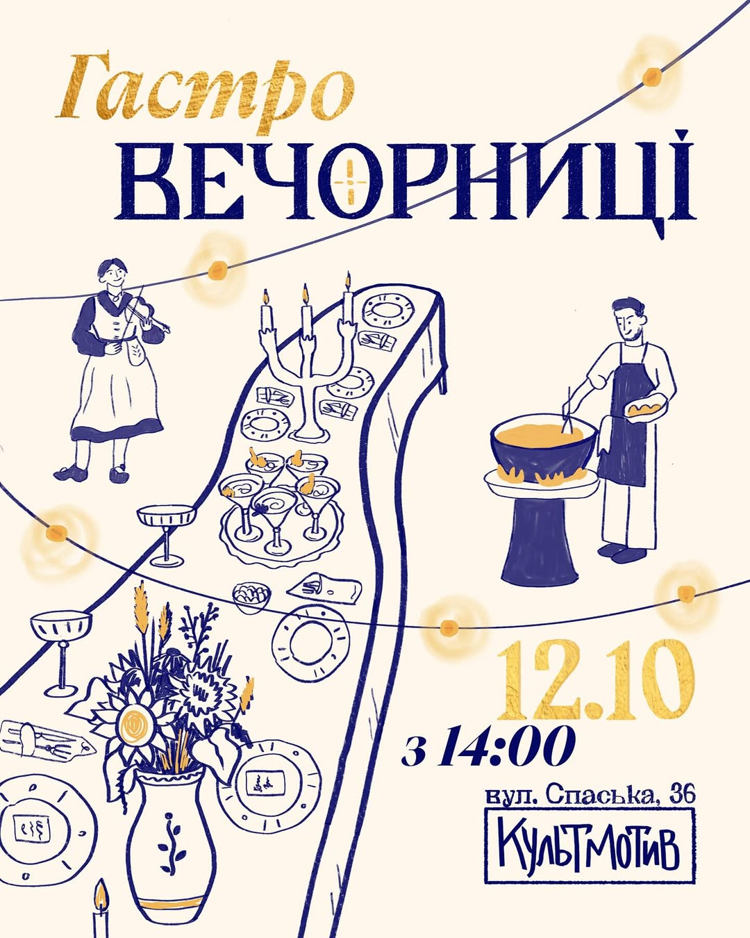 Куди піти у Києві на вихідних: афіша 10-12 жовтня 2025 року
