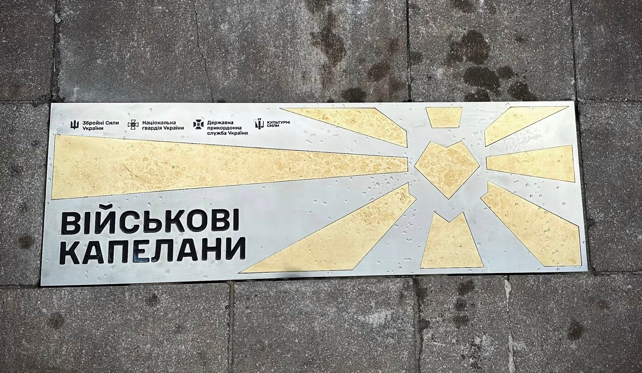 У Києві відкрили новий пам’ятний знак, присвячений військовим капеланам: фото