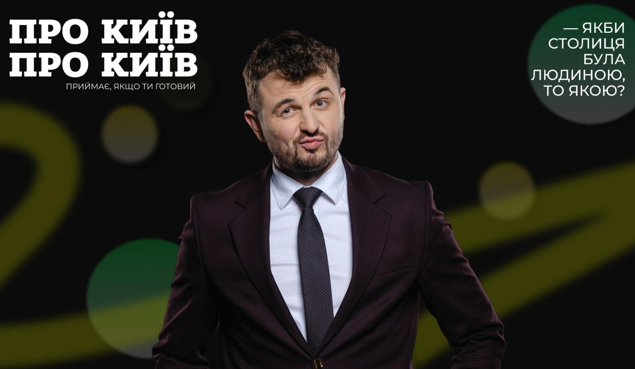 “Про Київ”. Євген Янович — про унікальні коктейлі столиці та її схожість з твором Підмогильного
