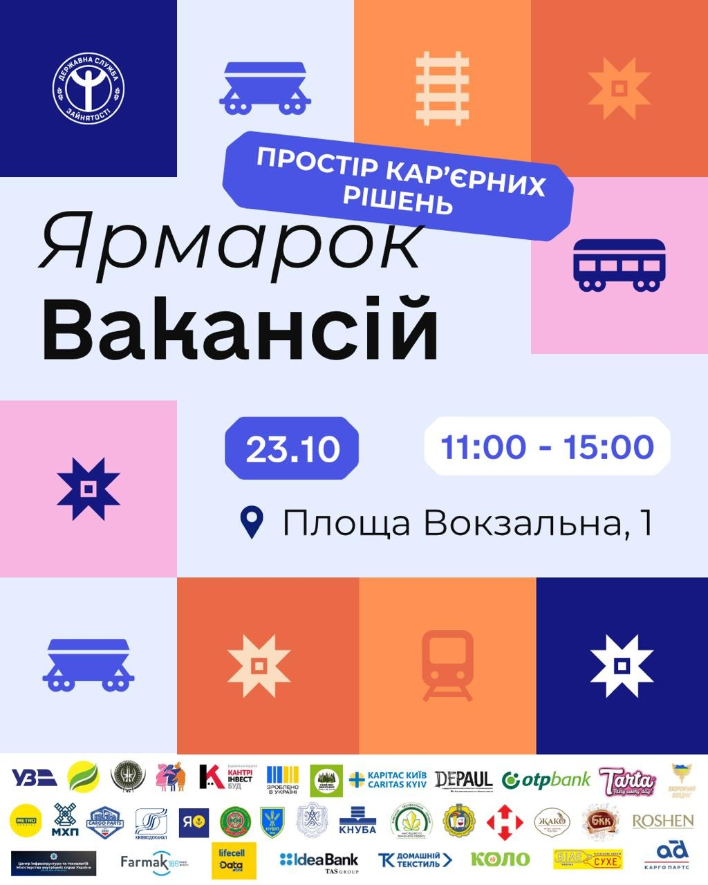 На Центральному залізничному вокзалі Києва проведуть ярмарок вакансій: дата