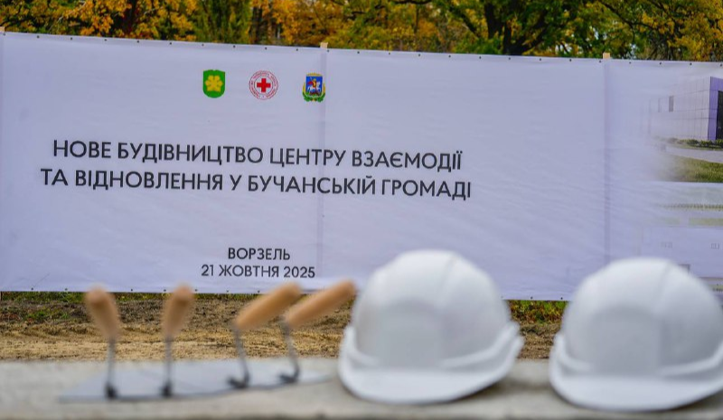 У Ворзелі розпочинають будівництво Центру взаємодії та відновлення: що відомо