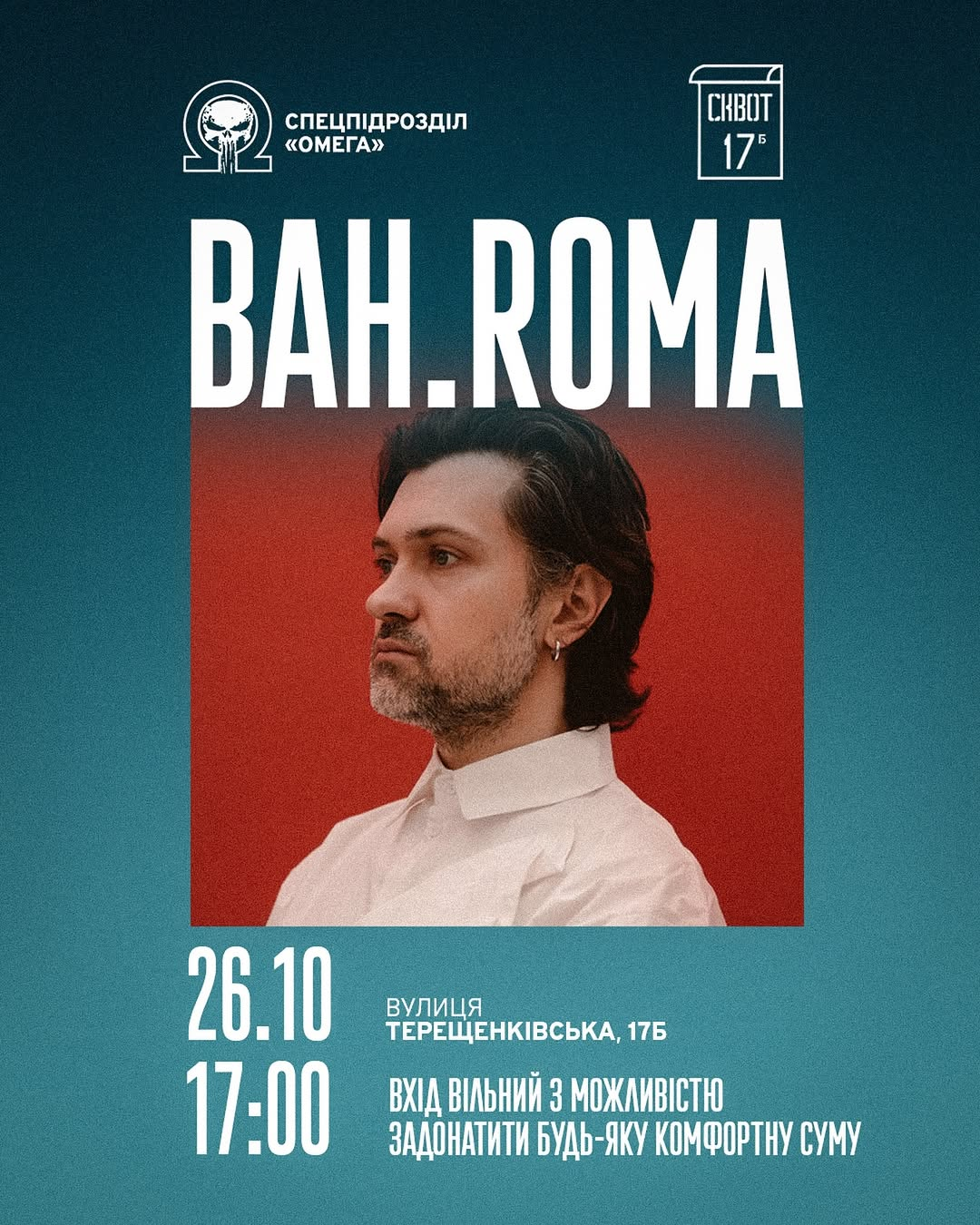 Bahroma у Squat 17b Куди піти у Києві на вихідних: афіша 24-26 жовтня 2025 року