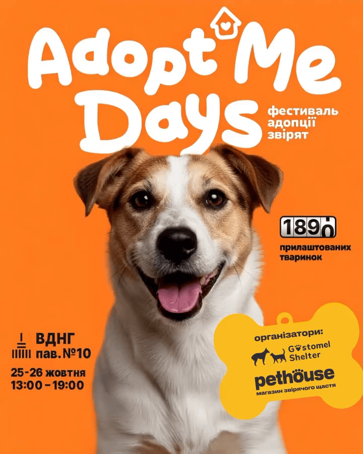 AdoptMe Days на ВДНГ Куди піти у Києві на вихідних: афіша 24-26 жовтня 2025 року