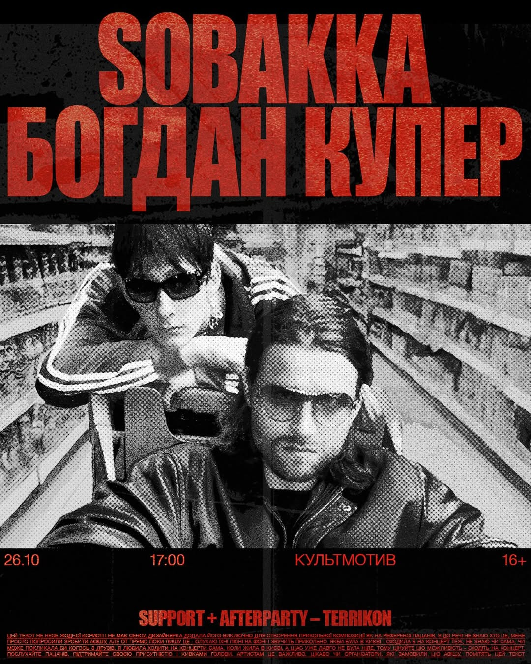 SOBAKKA х БОГДАН КУПЕР у "КультМотиві" Куди піти у Києві на вихідних: афіша 24-26 жовтня 2025 року