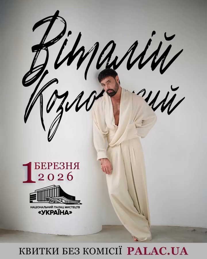Віталій Козловський анонсував великий сольний концерт у Палаці "Україна": дата
