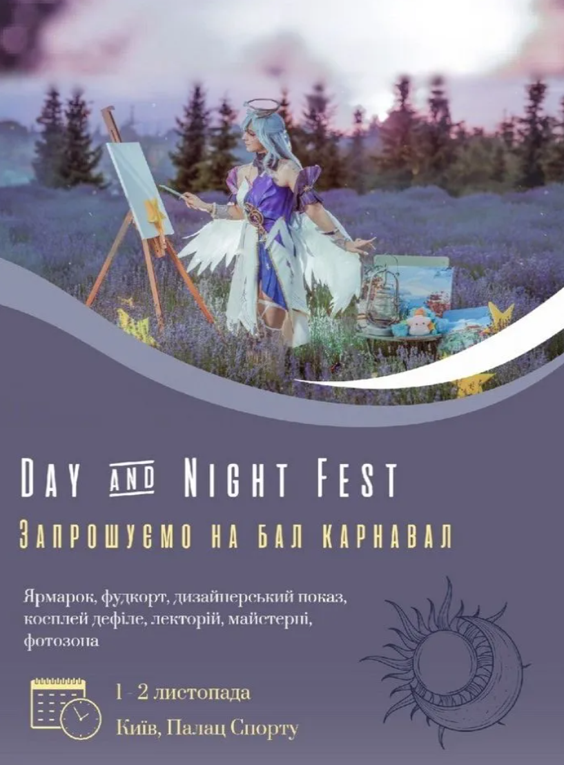 Бал-карнавал Day and Night Fest Бал-карнавал Day and Night Fest