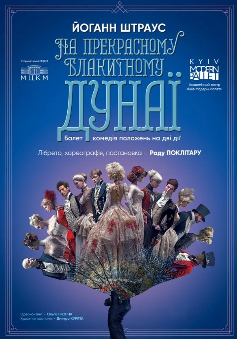 Kyiv Modern-Ballet. На прекрасному блакитному Дунаї Kyiv Modern-Ballet. На прекрасному блакитному Дунаї