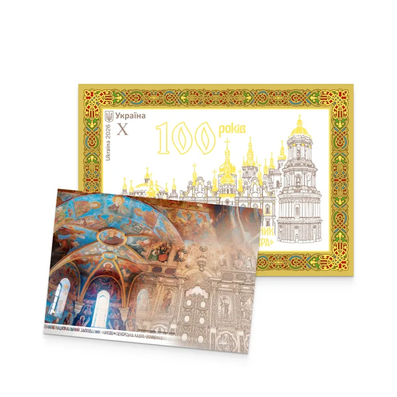 Укрпошта випускає набір до 100-річчя Нацзаповідника "Києво-Печерська лавра"