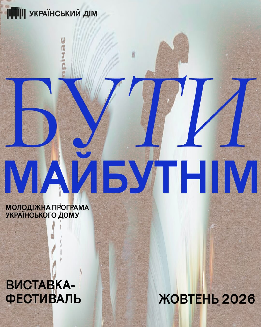 Найкращі виставки у Києві, які варто відвідати у жовтні 2026 року