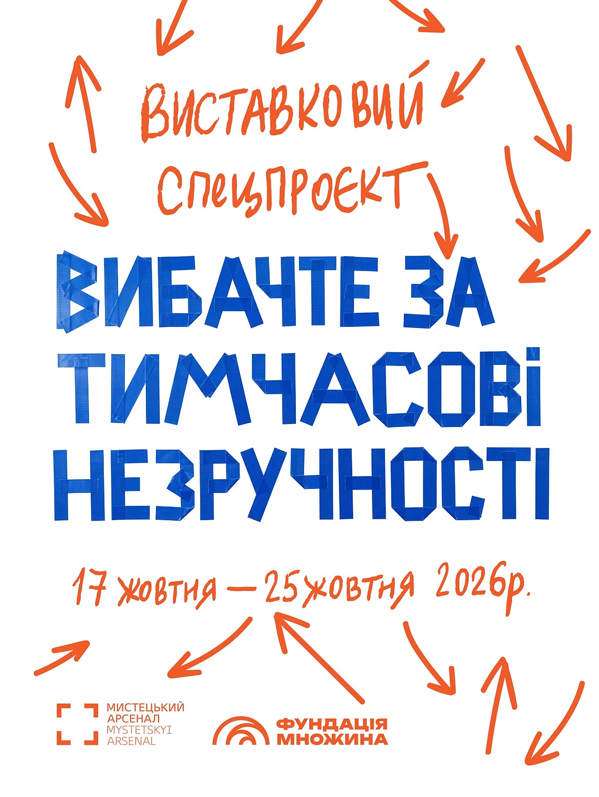 Найкращі виставки у Києві, які варто відвідати у жовтні 2026 року