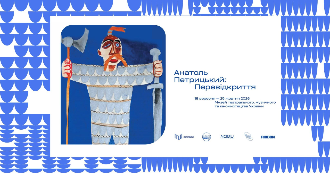 Найкращі виставки у Києві, які варто відвідати у жовтні 2026 року