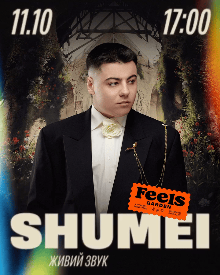 Концерт SHUMEI в Feels Garden у Києві 11 жовтня 2026 року Куди піти у Києві на вихідних: афіша 9-11 жовтня 2026 року