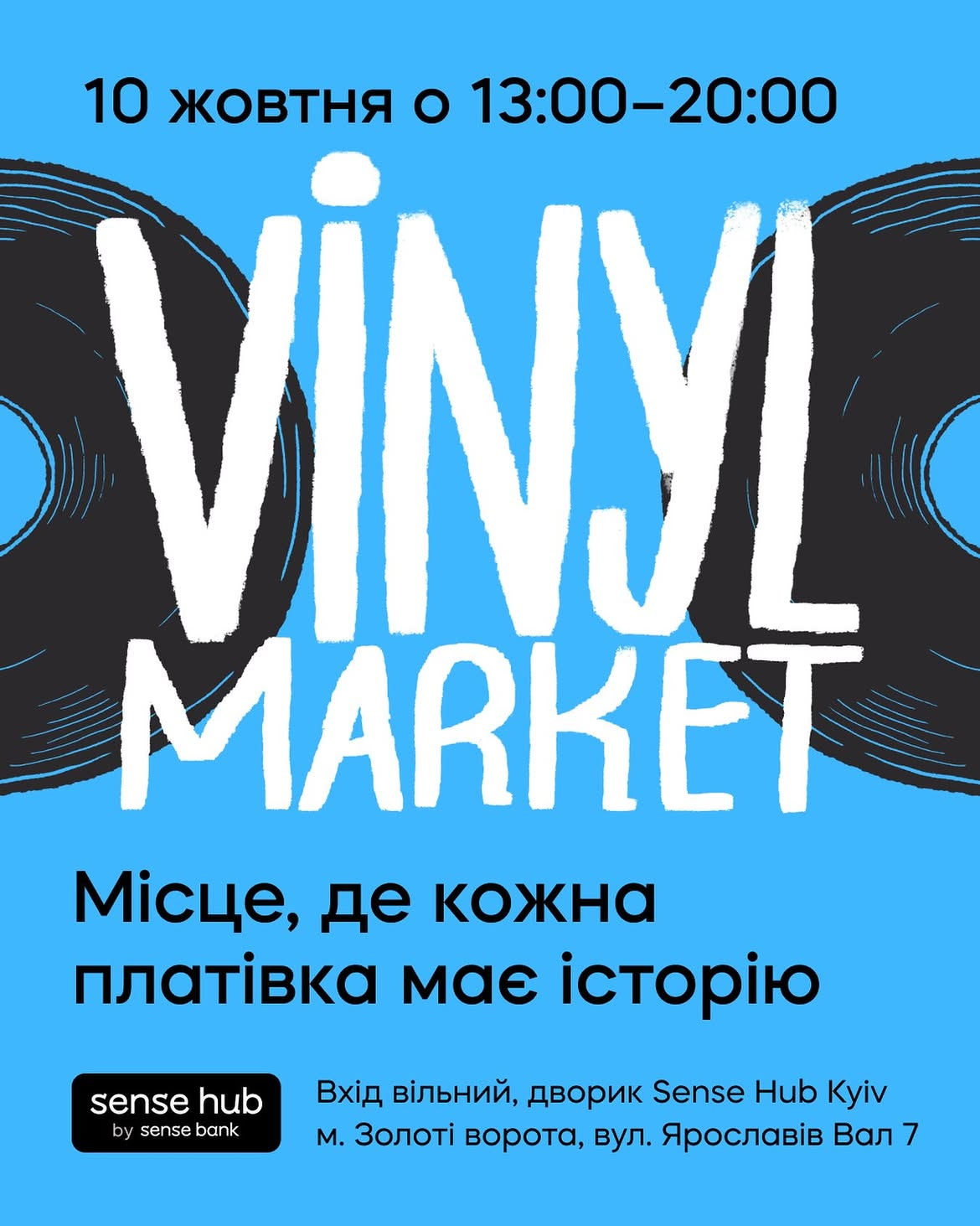 Vinyl Market у центрі Києва 10 жовтня 2026 року Куди піти у Києві на вихідних: афіша 9-11 жовтня 2026 року