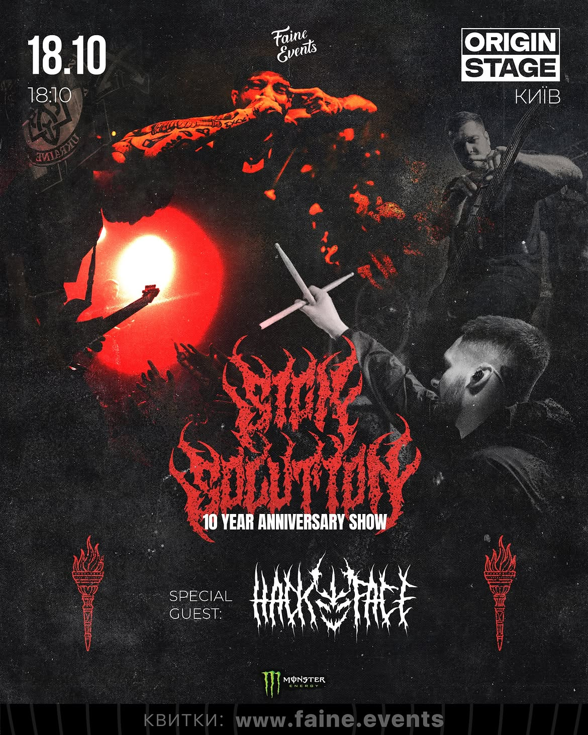 Концерт Sick Solution в Origin Stage у Києві 18 жовтня 2026 року