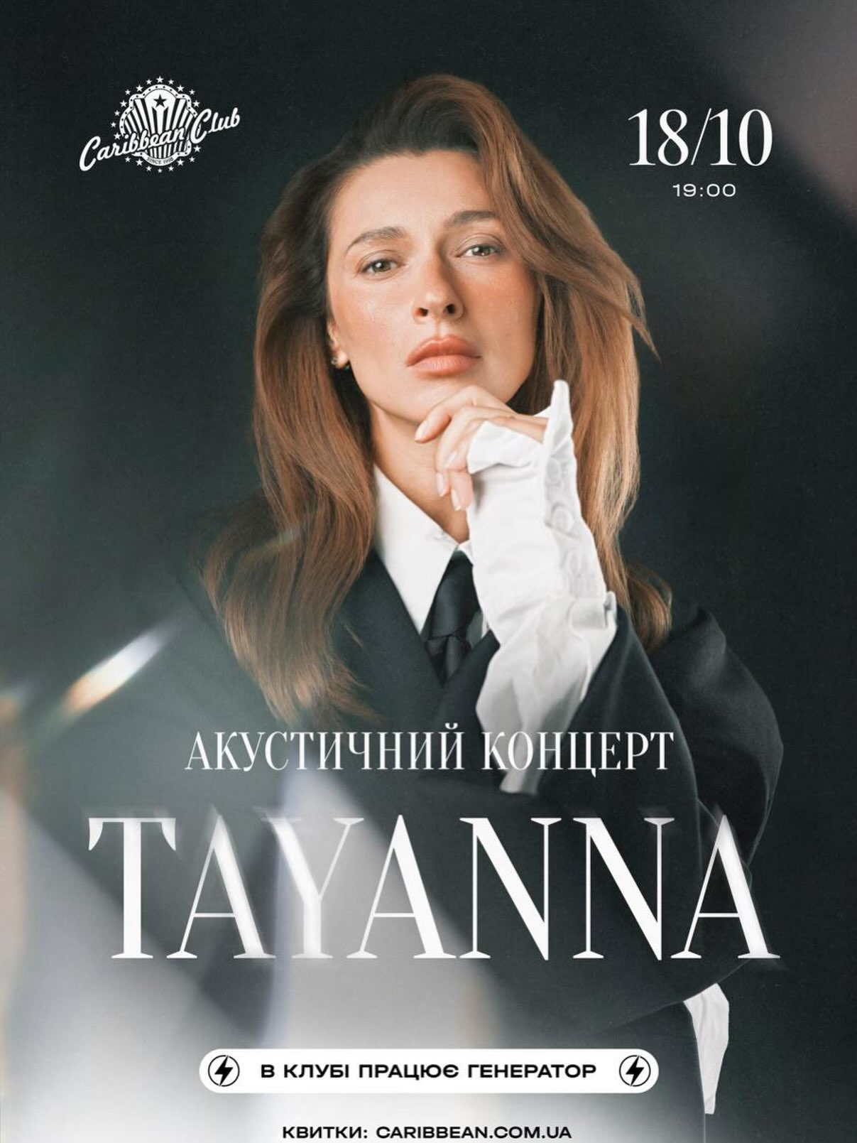 Акустичний концерт TAYANNA в Caribbean Club у Києві 18 жовтня 2026 року