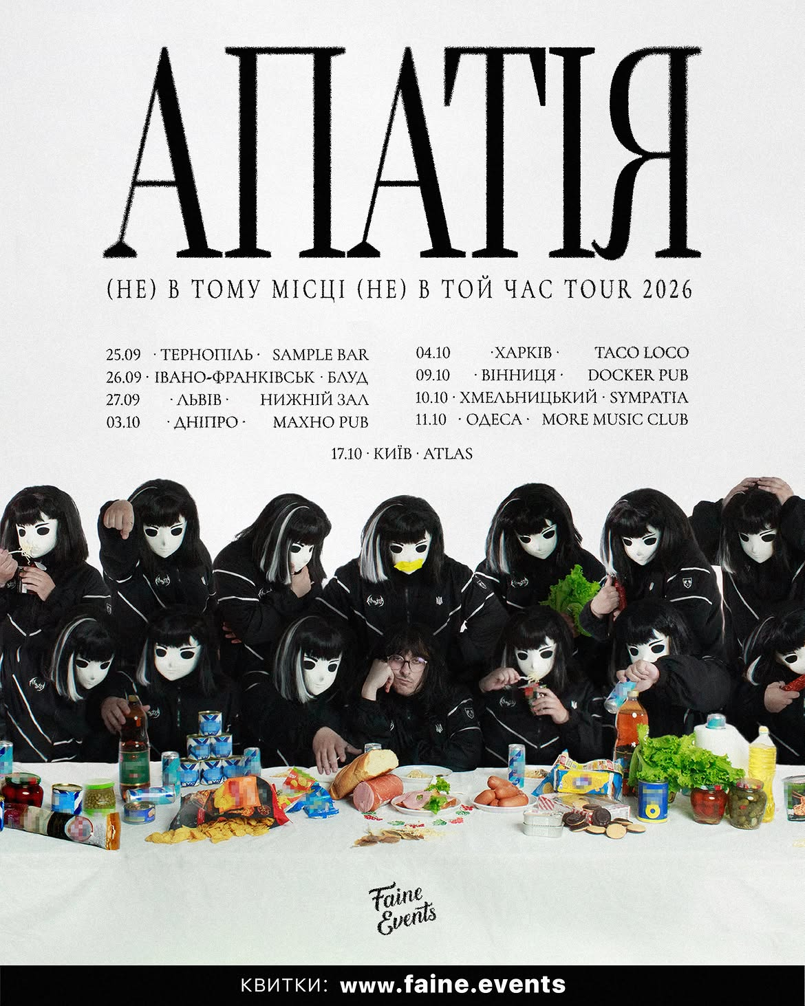 Концерт гурту "Апатія" в клубі Atlas у Києві 17 жовтня 2026 року