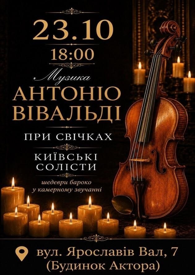 Куди піти у Києві на вихідних: афіша 23-25 жовтня 2026 року