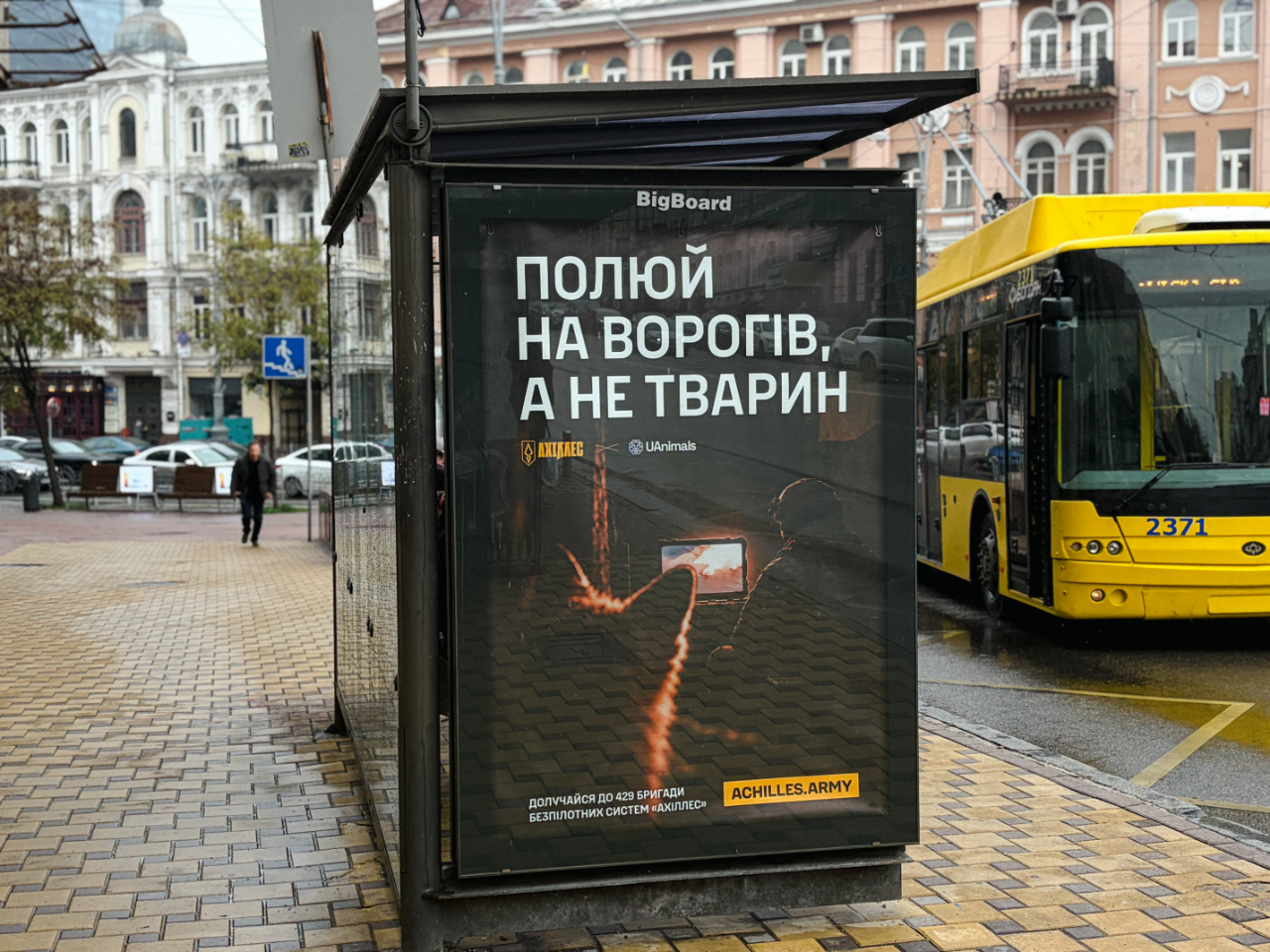 "Полюй на ворогів, а не тварин": нова кампанія від UAnimals та "АХІЛЛЕС"
